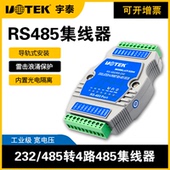 485集线器4口工业级带光电隔离485分配器一分四模块宇泰UT 5204防雷一路转四路信号485共享器一分4路通讯模块