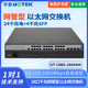 28GKWA系列4光24电全千兆网管型以太网交换机28口千兆10 CN60 100 1000M自动适应机架式 UTEK 安装 宇泰UT