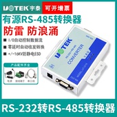 232转485转换器串口防雷防浪涌有源rs485转232双向协议模块宇泰UT 2216工业级RS232转RS485转换通讯模块稳定