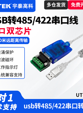 UTEK/宇泰UT-890 USB转485串口线USB转rs485转换器工业级双向传输422转usb串口线