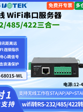 UTEK/宇泰UT-6801S-WL无线WiFi串务器232/485/422三合一转换器导轨式无线WIFI转1口 RS-232/485串口服务器