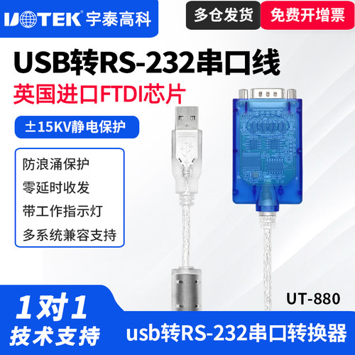 usb转232串口线调试线
