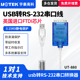 880 宇泰UT usb转232串口线usb转232连接线DB9针rs232转USB转换器串口转换线usb转232转换器带指示灯 UTEK