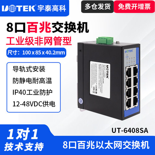 宇泰工业以太网交换机