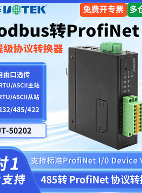 UTEK/宇泰PN网关UT-50202 工业级485转ProfiNet协议转换器转Modbus-RTU/ASCII转 ProfiNet 协议转换器透传