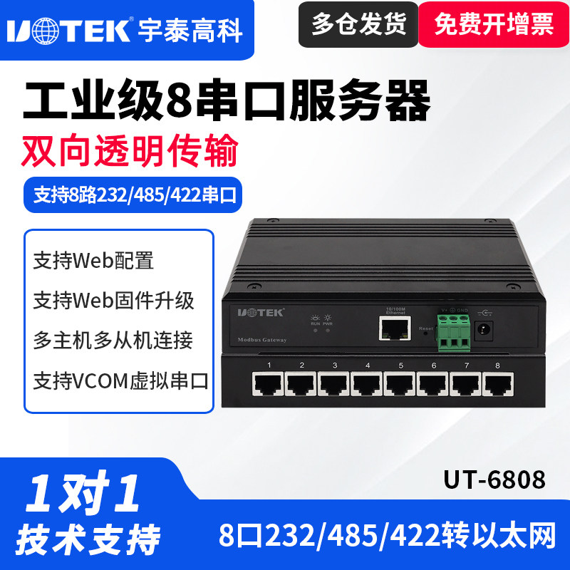 宇泰串口通讯服务器工业级