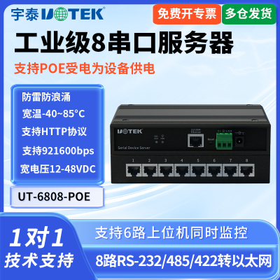 UT-6808-POE工业串口通讯服务器