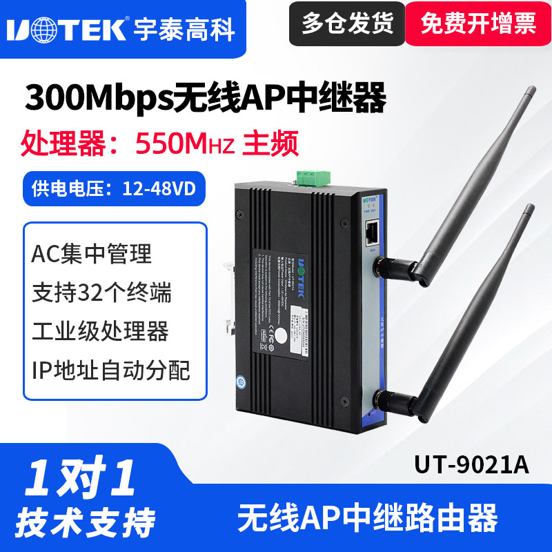 UTEK/宇泰UT-9021A 无线路由工业无线AP中继器无线ap路由器导轨式安装宽电压支持AC集中管理 VLAN管理