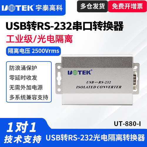 宇泰高科转换器光电隔离