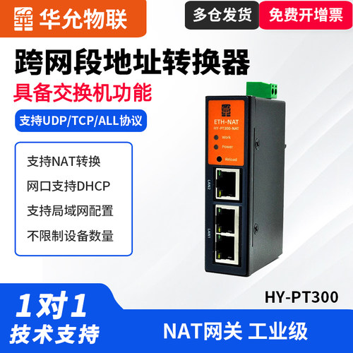 NAT网关跨网段地址转换器