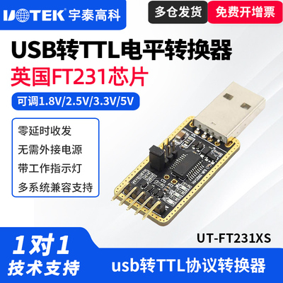 UT-FT231XS工业级USB转TTL转换器