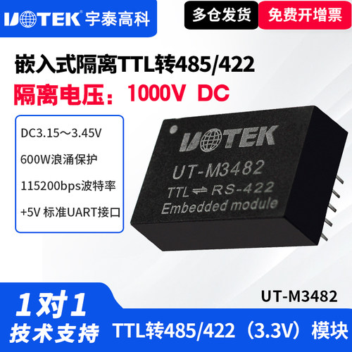 宇泰TTL转RS485/422模块防浪涌