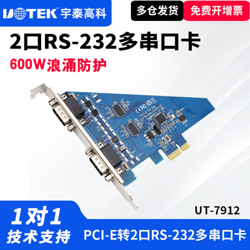 宇泰232串口扩展卡工业级