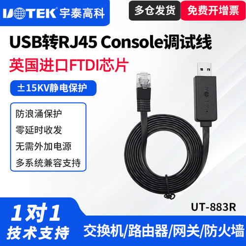 usb转console调试线转路由器