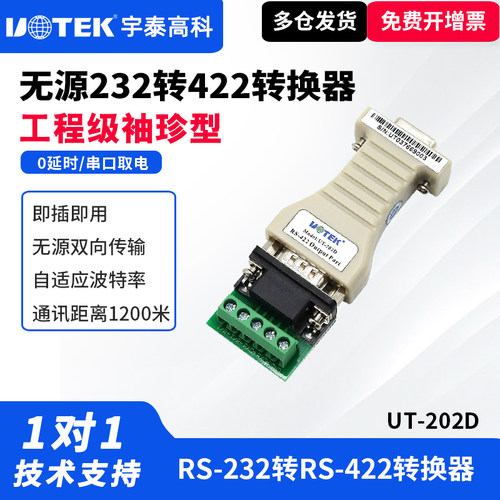 UT-202D232转422转串口转换器