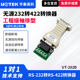 232转422转换器rs422转串口无源双向通讯模块串口转422转接头转换头RS422转9针串口 202D UTEK 宇泰UT