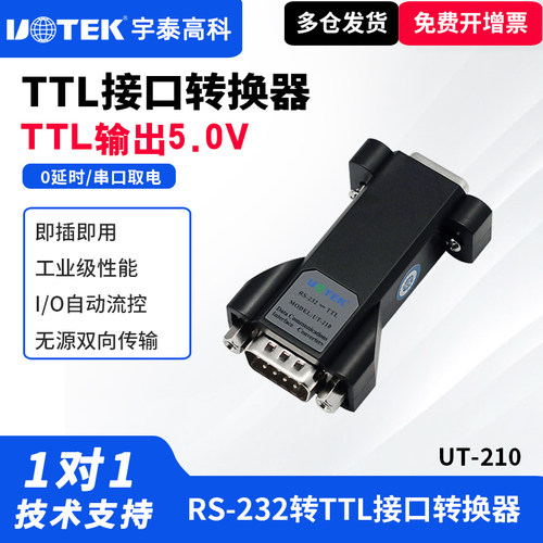 UTEK/宇泰UT-210 232转ttl转换器电平输出5V电压无源串口通讯协议模块 ttl转r232 ttl通讯工具转接头 - 封面