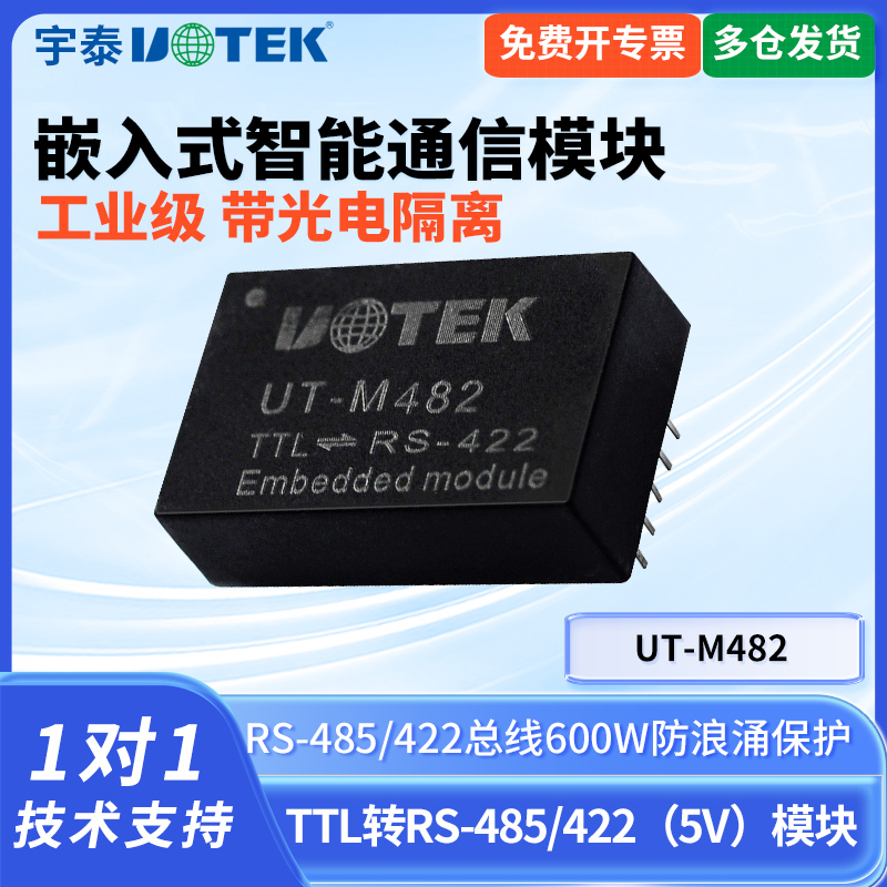 ttl光电隔离模块工业级宇泰