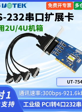 UTEK/宇泰UT-754台式机电脑多串口卡pci转4口RS232高速通讯串口扩展卡 PCI转4口RS-232高速串口卡