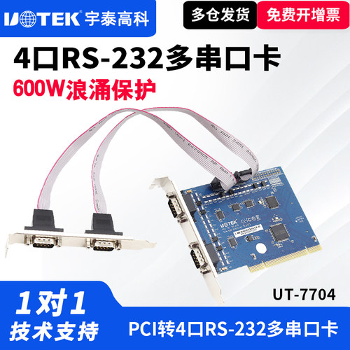 宇泰232串口卡工业级扩展卡