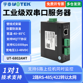 UTEK 422串口服务器 100M转2口485 宇泰UT 6802AMT双串口服务器网口转485隔离保护型串口服务器工业宽电压10