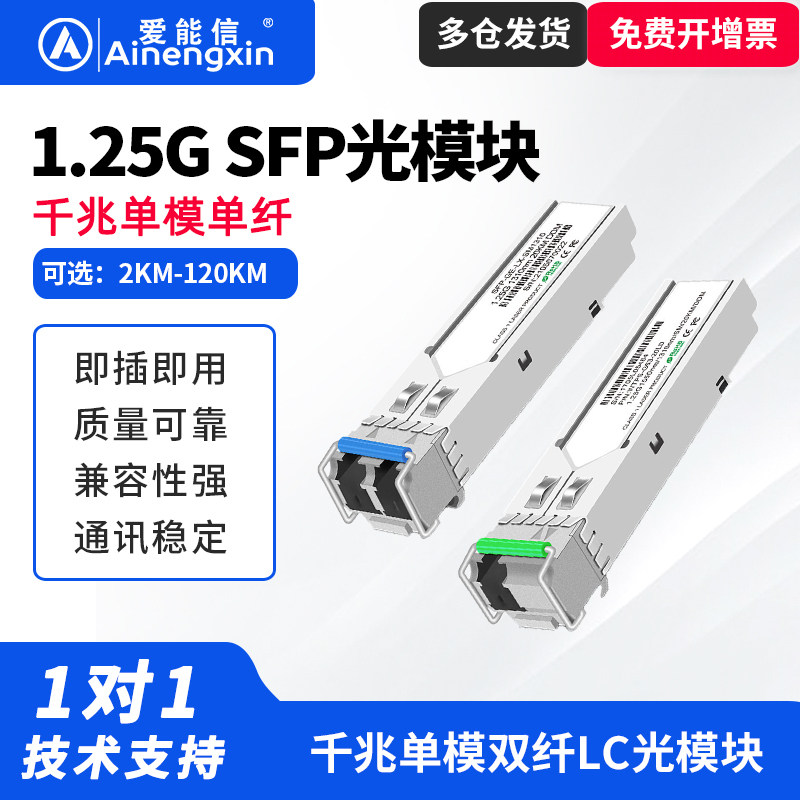千兆SFP光模块20公里千兆单模单纤LC光模块LC单芯光纤模块单模光模块80KM1310单纤双芯适用华三锐捷交换机