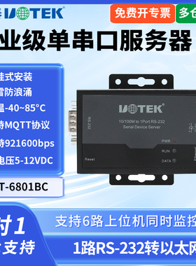 UTEK/宇泰UT-6801BC 串口服务器RS232转tcp/ip网络百兆协议转换器TCP/IP通信设备串口转网口以太网转232串口