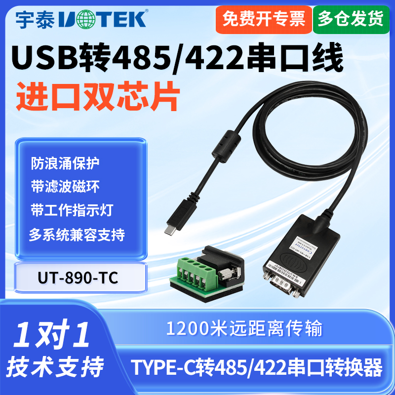 手机转换 485/422 带指示灯