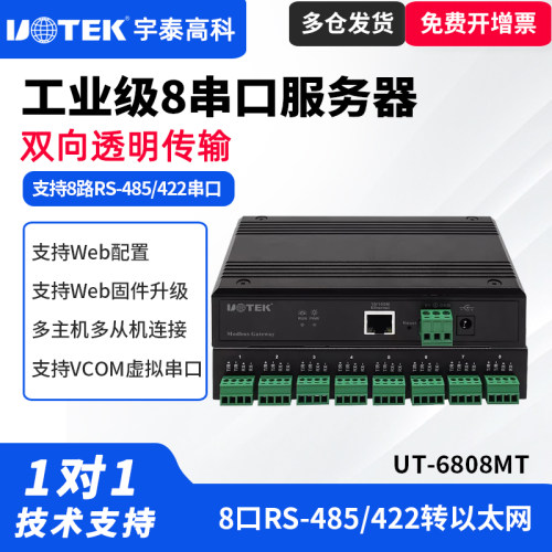 宇泰串口通讯服务器工业级