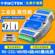 5204防雷一路转四路信号485共享器一分4路通讯模块 485集线器4口工业级带光电隔离485分配器一分四模块宇泰UT