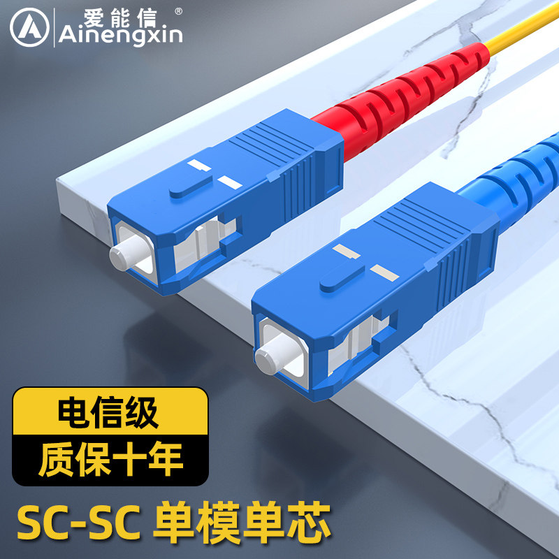 光纤跳线SC-SC光纤线电信级尾纤单模单纤FC-FC光纤跳线LC-ST单芯/双芯光钎线延长线方转圆5/8/10/20/50米光缆
