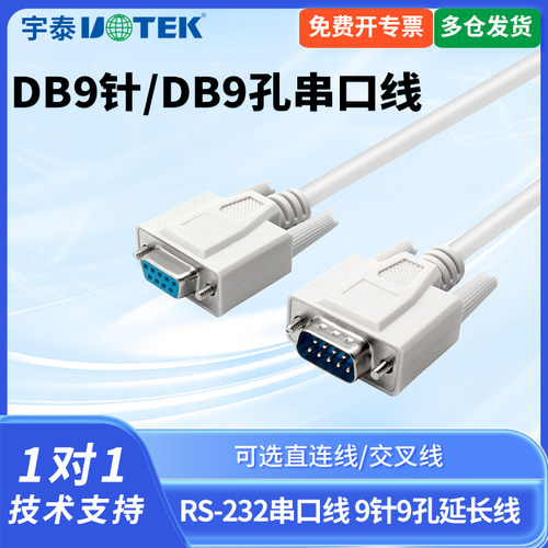 宇泰公对母高速通讯串口线