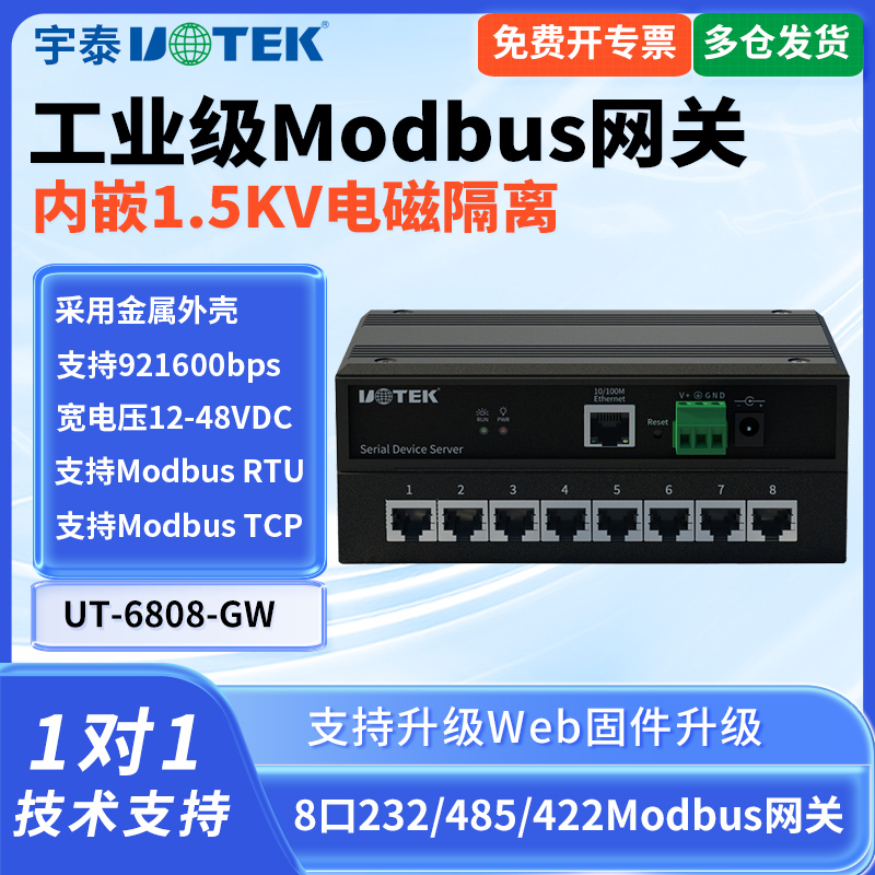 UTEK/宇泰UT-6808-GW串口服务器8口232转Modbus网关485转以太网模块8口232/485双向串口转网口ModbusRTU通讯