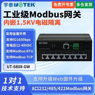UTEK/宇泰UT-6808-GW串口服务器8口232转Modbus网关485转以太网模块8口232/485双向串口转网口ModbusRTU通讯