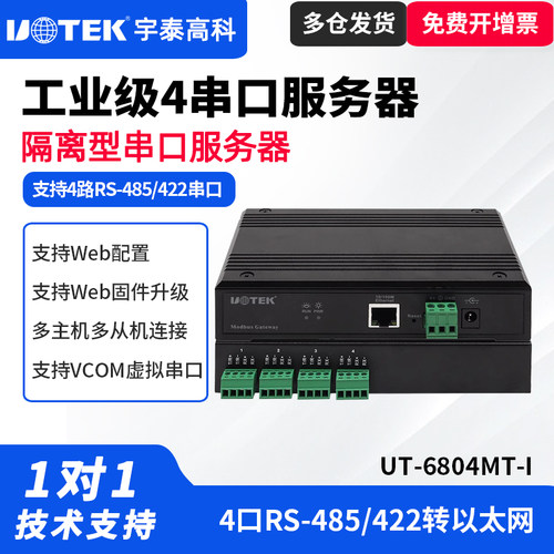 宇泰串口通讯服务器工业级