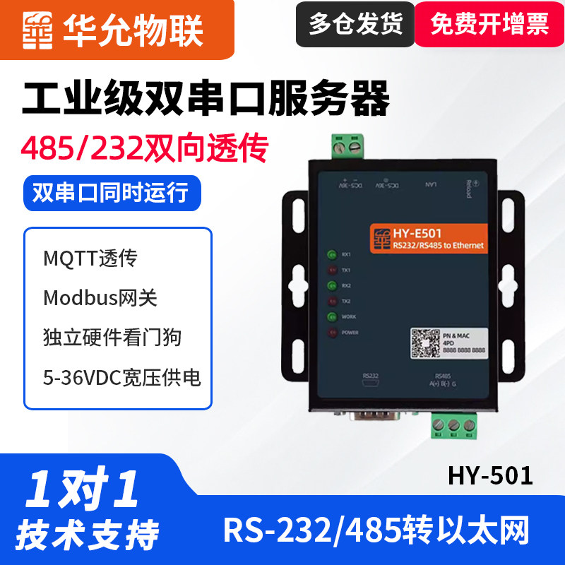 工业级RS232/RS485转以太网图片
