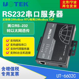 6602C 串口通讯服务器rs232串口转以太网转2口232串口联网通讯设备工业级网络透传串口转网口 宇泰UT