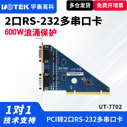 宇泰台式电脑PCI2口串口扩展卡
