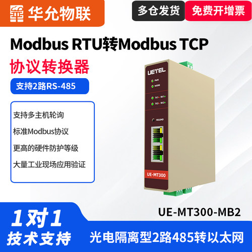 华允物联双串口光电隔离网关