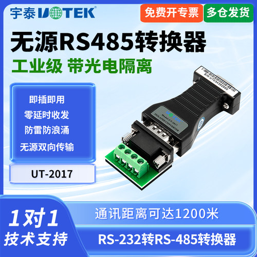 光电隔离宇泰接口转换器