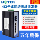 宇泰UT 220V供电多模光纤收发器 2604GSM 工业级1光4电千兆光纤收发器单模双纤光电转换器导轨式 安装 220