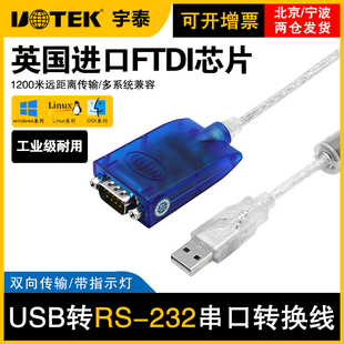 880 usb转232串口线usb转232连接线DB9针rs232转USB转换器 宇泰UT