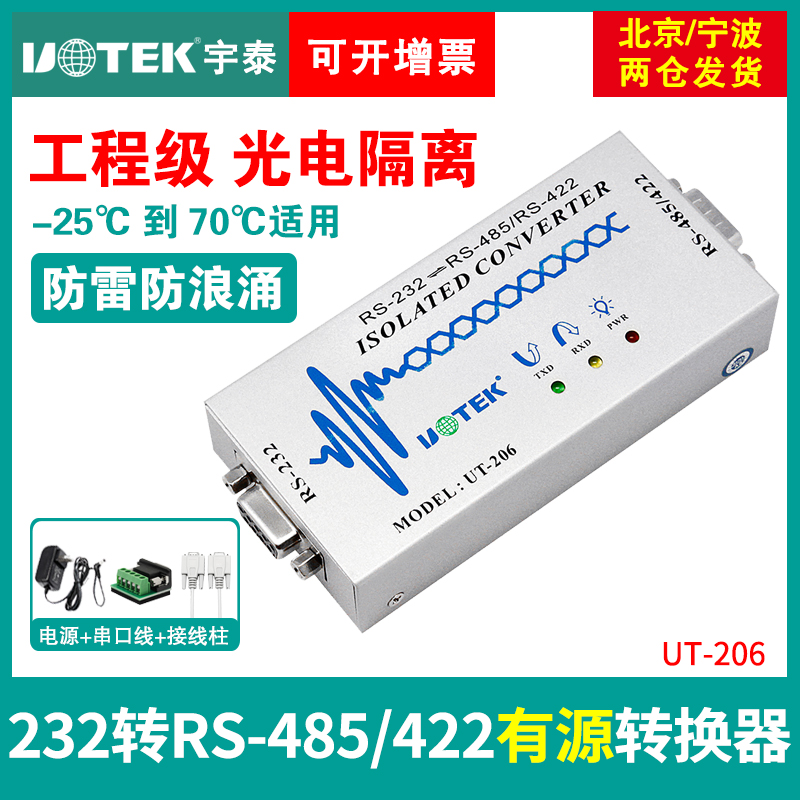 232485转换器有源光电隔离宇泰