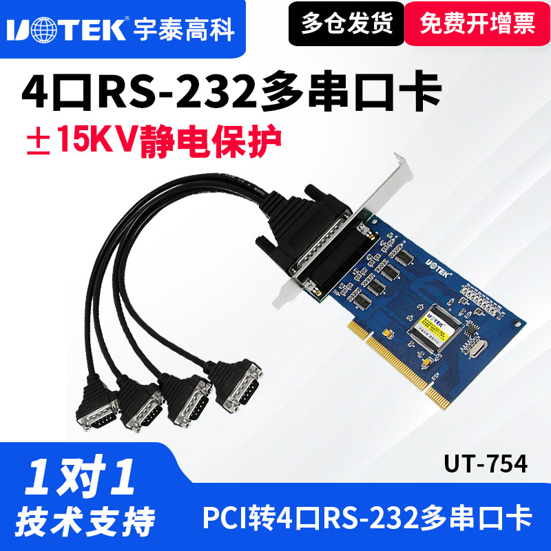 UTEK/宇泰UT-754台式机电脑多串口卡pci转4口RS232高速通讯串口扩展卡 PCI转4口RS-232高速串口卡