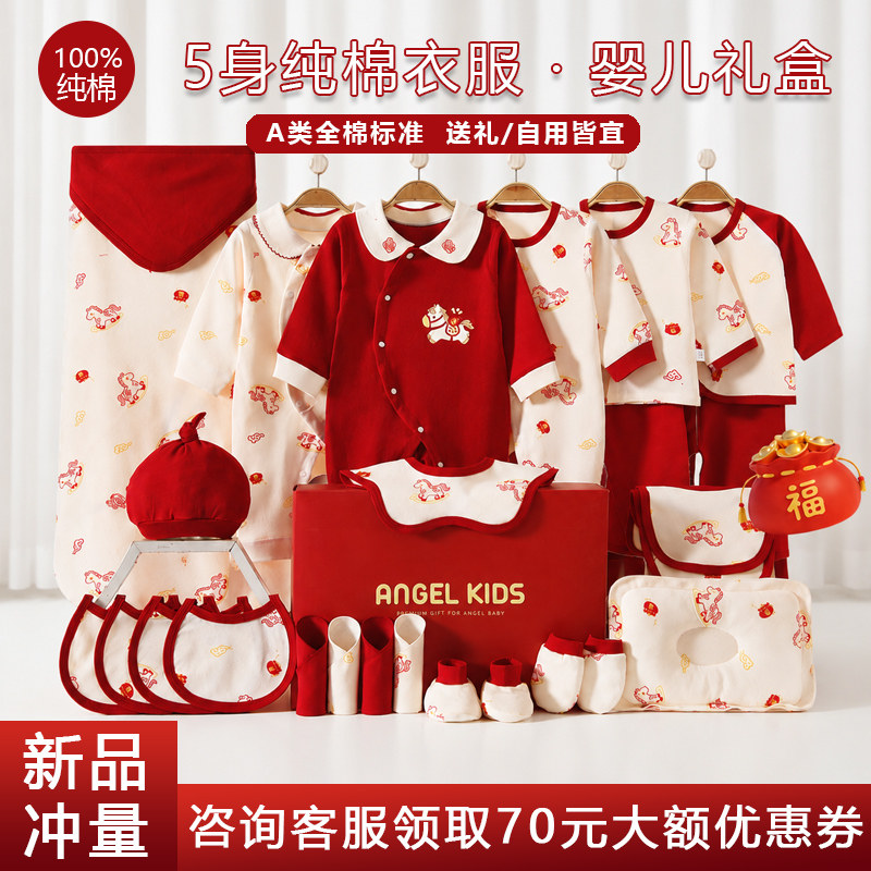 全纯棉马年新生婴儿衣服礼盒送礼