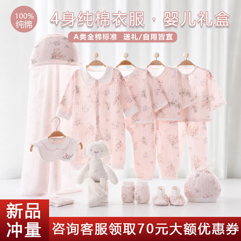 婴儿衣服礼盒粉色女宝宝待产包