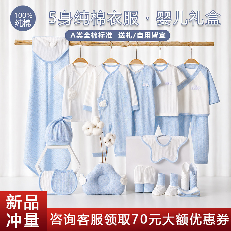 新生婴儿衣服礼盒夏季薄款