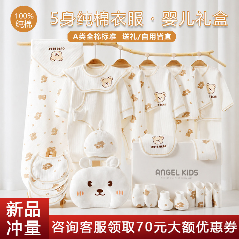 全纯棉婴儿衣服礼盒套装送礼高档