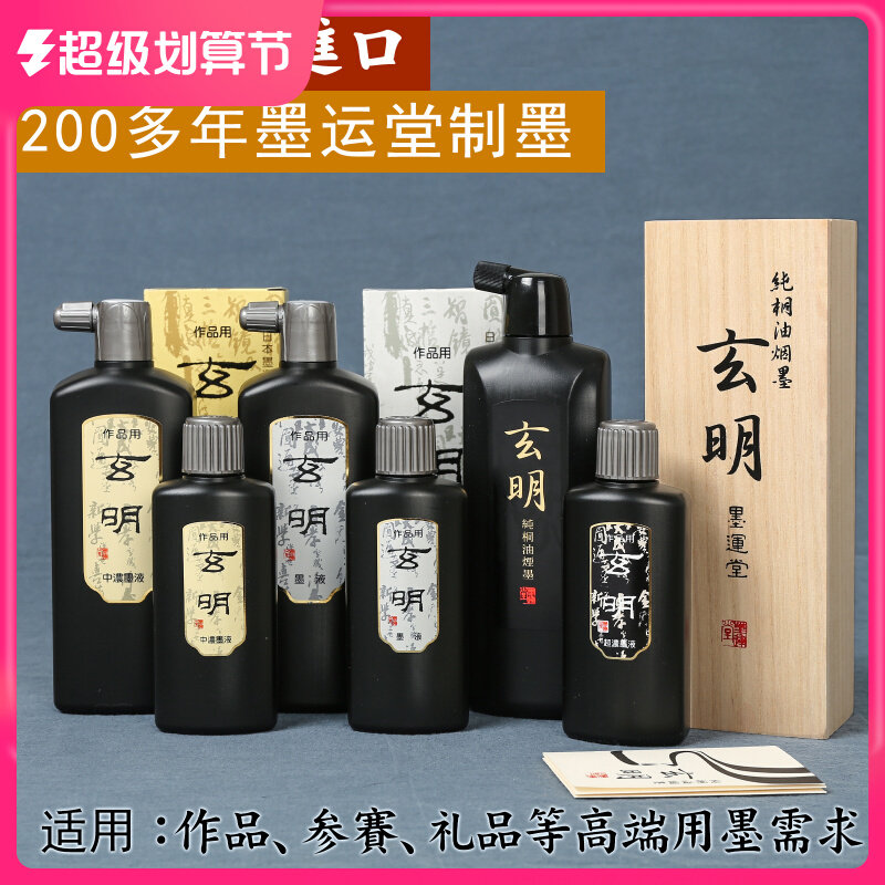 专业作品墨 日本墨汁墨运堂 玄明墨液超浓玄明墨汁桐油烟书法国画怎么样,好用不?