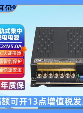 小耳朵DC24V5A集中供电电源适配器3C认证导轨式安装黑色开关电源